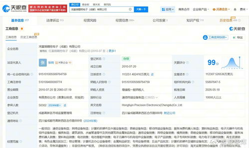 深化本土布局 富士康旗下成都精密電子公司增資至約11.3億美元，核心業務聚焦計算機軟硬件